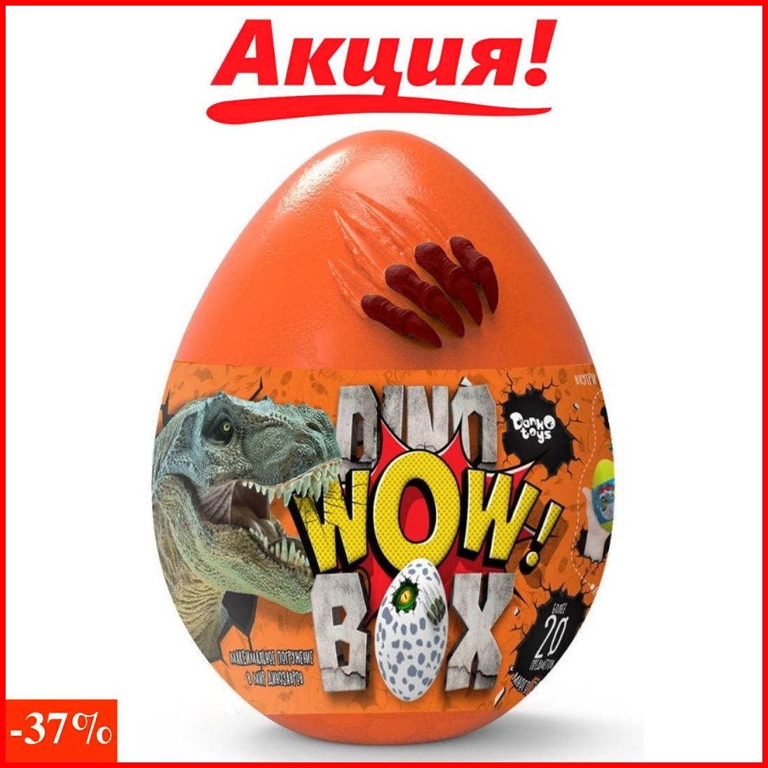 Большое яйцо-сюрприз для мальчика Dino Wow Box 35см, детский игровой набор для творчества динозавр, возраст 5+
Большое яйцо-сюрприз для мальчика Dino Wow Box 35см, детский игровой набор для творчества динозавр, возраст 5+