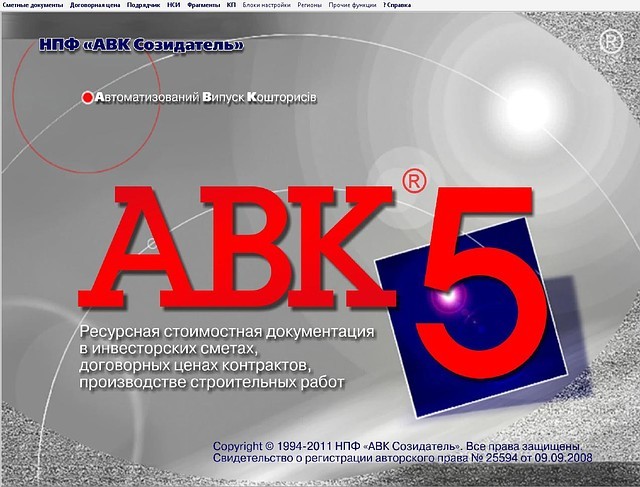 Смета в АВК-3, АВК-5