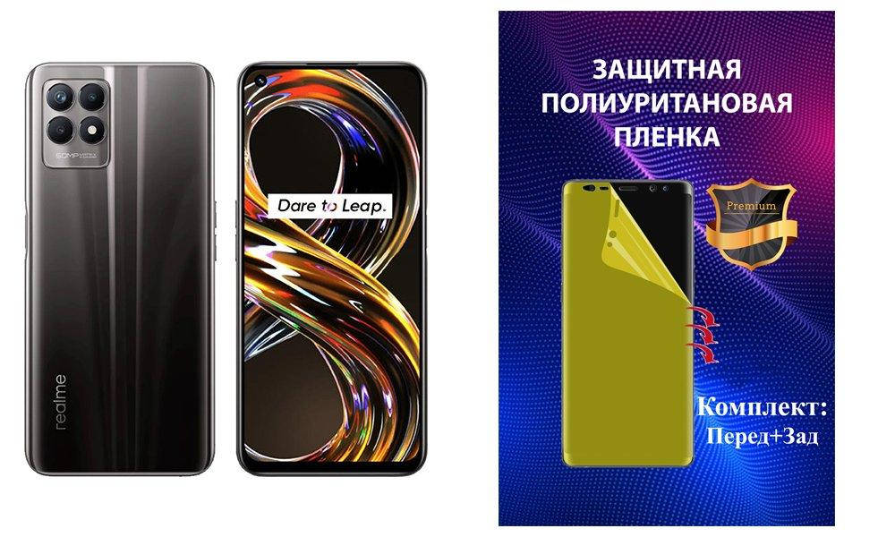 Полиуретановая пленка ARMOR для Realme 8i Комплект: для Передней и Задней панели, Прозрачный
Полиуретановая пленка ARMOR для Realme 8i Комплект: для Передней и Задней панели, Прозрачный