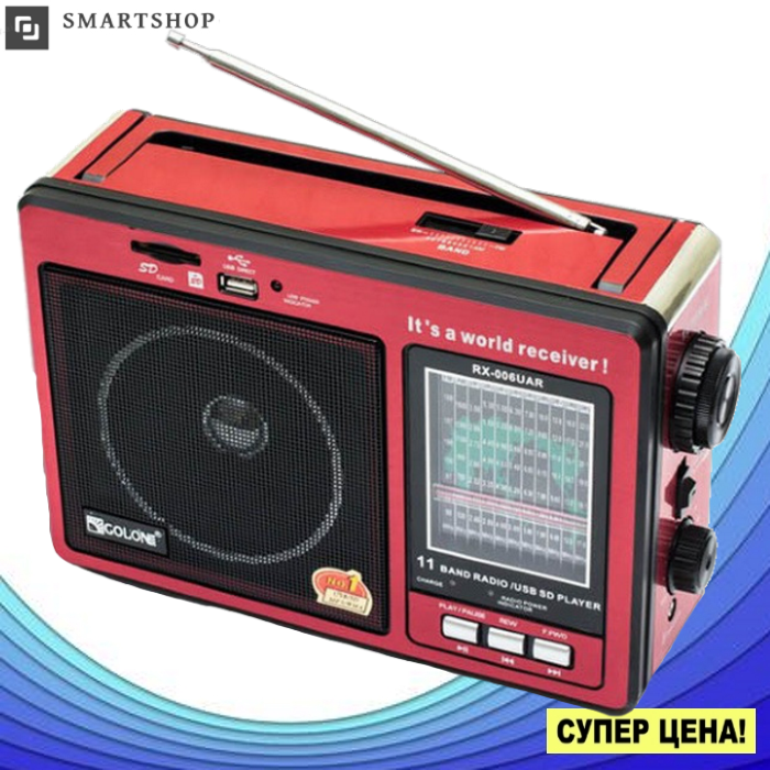 Радиоприемник GOLON RX-006UAR - Большой портативный радиоприёмник - колонка MP3 с USB и аккумулятором Красный!
Радиоприемник GOLON RX-006UAR - Большой портативный радиоприёмник - колонка MP3 с USB и аккумулятором Красный!