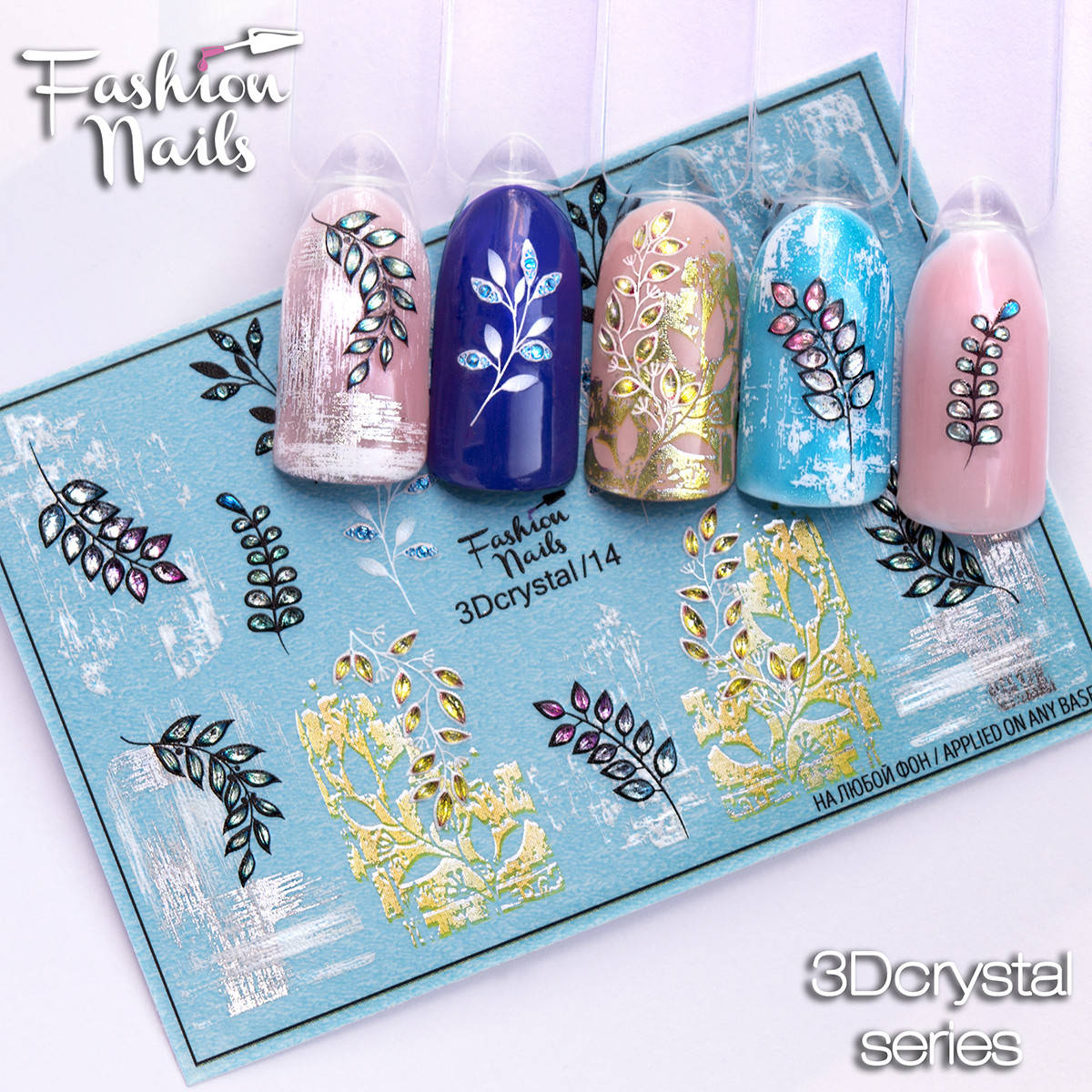 Декор для ногтей со стразами Fashion Nails водные наклейки 3Д слайдер-дизайн аэро металлик 3D crystal 14, Белый
Декор для ногтей со стразами Fashion Nails водные наклейки 3Д слайдер-дизайн аэро металлик 3D crystal 14, Белый