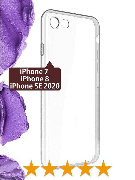 Прозрачный силиконовый чехол для IPhone 7 \ Прозрачный чехол для IPhone 7 (силиконовый чехол Айфон 7)
Прозрачный силиконовый чехол для IPhone 7 \ Прозрачный чехол для IPhone 7 (силиконовый чехол Айфон 7)