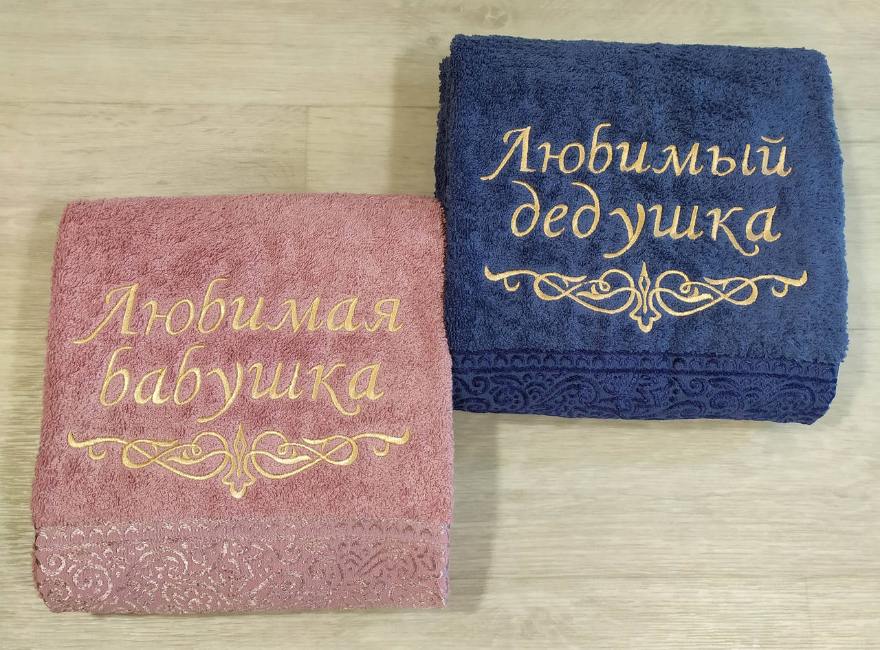 Подарочный набор из двух парных турецких банных 140*70см полотенец с вышивкой под заказ для бабушки и дедушки, Разные цвета
Подарочный набор из двух парных турецких банных 140*70см полотенец с вышивкой под заказ для бабушки и дедушки, Разные цвета