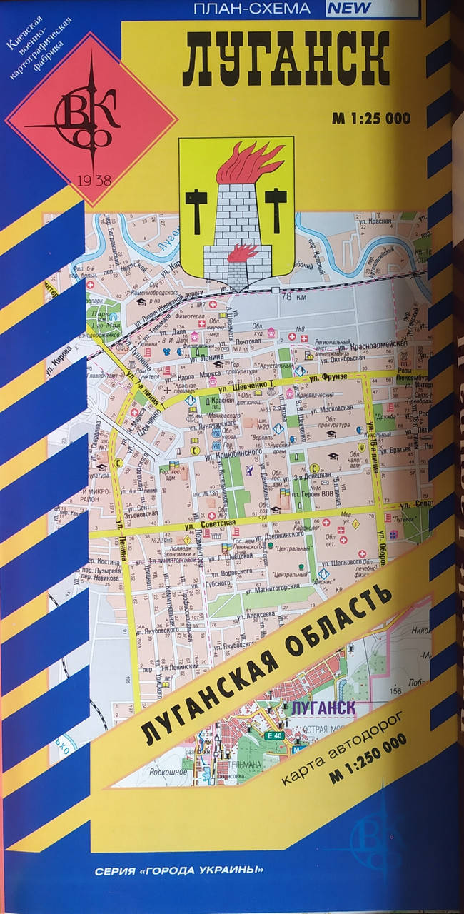 ЛУГАНСКАЯ ОБЛАСТЬ карта автодорог 1: 250 000 ЛУГАНСК план города 1 : 25 000 2009 г. 
ЛУГАНСКАЯ ОБЛАСТЬ карта автодорог 1: 250 000 ЛУГАНСК план города 1 : 25 000 2009 г.
