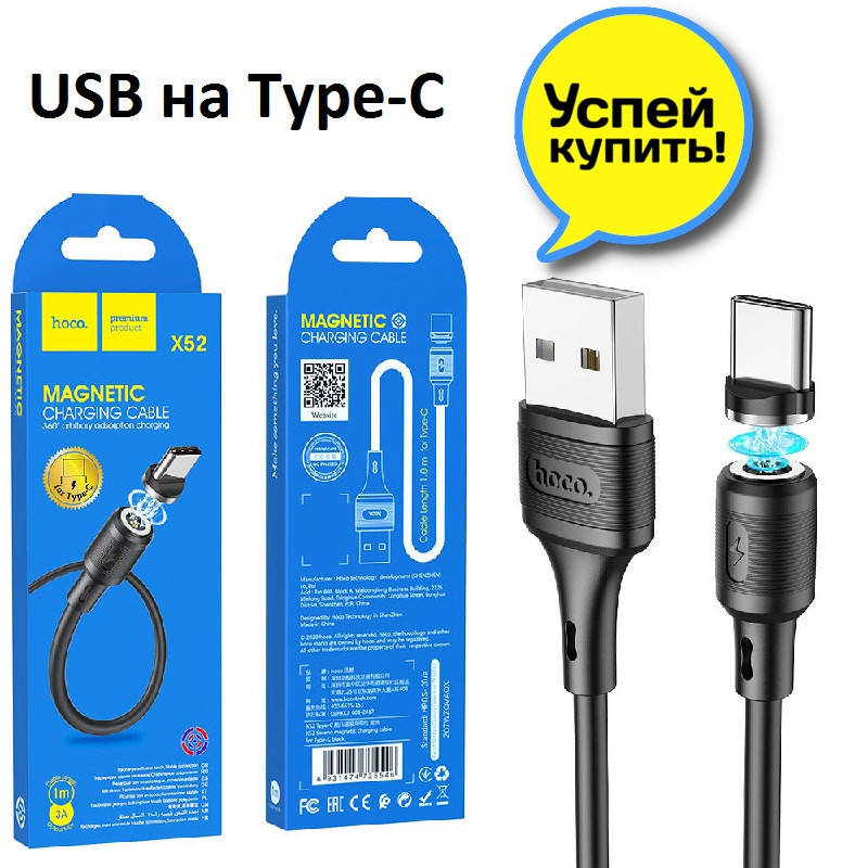 Кабель USB на Type-C X52 Sereno магнитный 2.4A для зарядки телефона смартфона круглый черный
Кабель USB на Type-C X52 Sereno магнитный 2.4A для зарядки телефона смартфона круглый черный