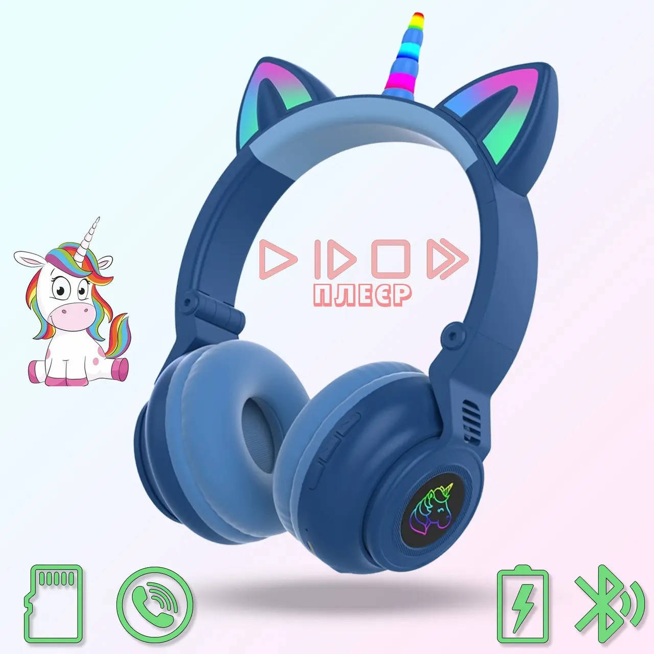 Наушники Кошачьи ушки/единорог беспроводные с мульти RGB,MP3 плеер Cute Headset 27STN Bluetooth Blue MND, Синий
Наушники Кошачьи ушки/единорог беспроводные с мульти RGB,MP3 плеер Cute Headset 27STN Bluetooth Blue MND, Синий