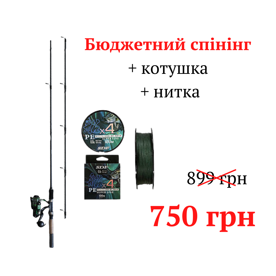 Набір Спінінг Економ - NEYRON ML SPIN 2.1 m / 6 - 28 g + UTECATE 2000 FD + ШНУР SDF X4 TECH (PE 100, Зелёный
Набір Спінінг Економ - NEYRON ML SPIN 2.1 m / 6 - 28 g + UTECATE 2000 FD + ШНУР SDF X4 TECH (PE 100, Зелёный