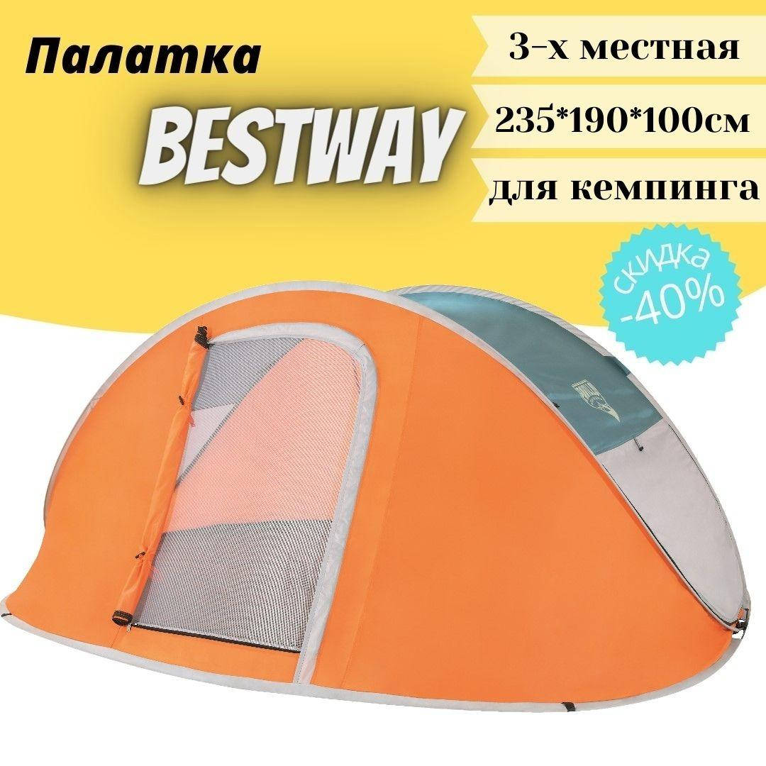 Палатка туристическая 3-х местная для кемпинга рыбалки природы и отдыха 235 х 190 х 100 см BESTWAY 68005, Оранжевый 
Палатка туристическая 3-х местная для кемпинга рыбалки природы и отдыха 235 х 190 х 100 см BESTWAY 68005, Оранжевый