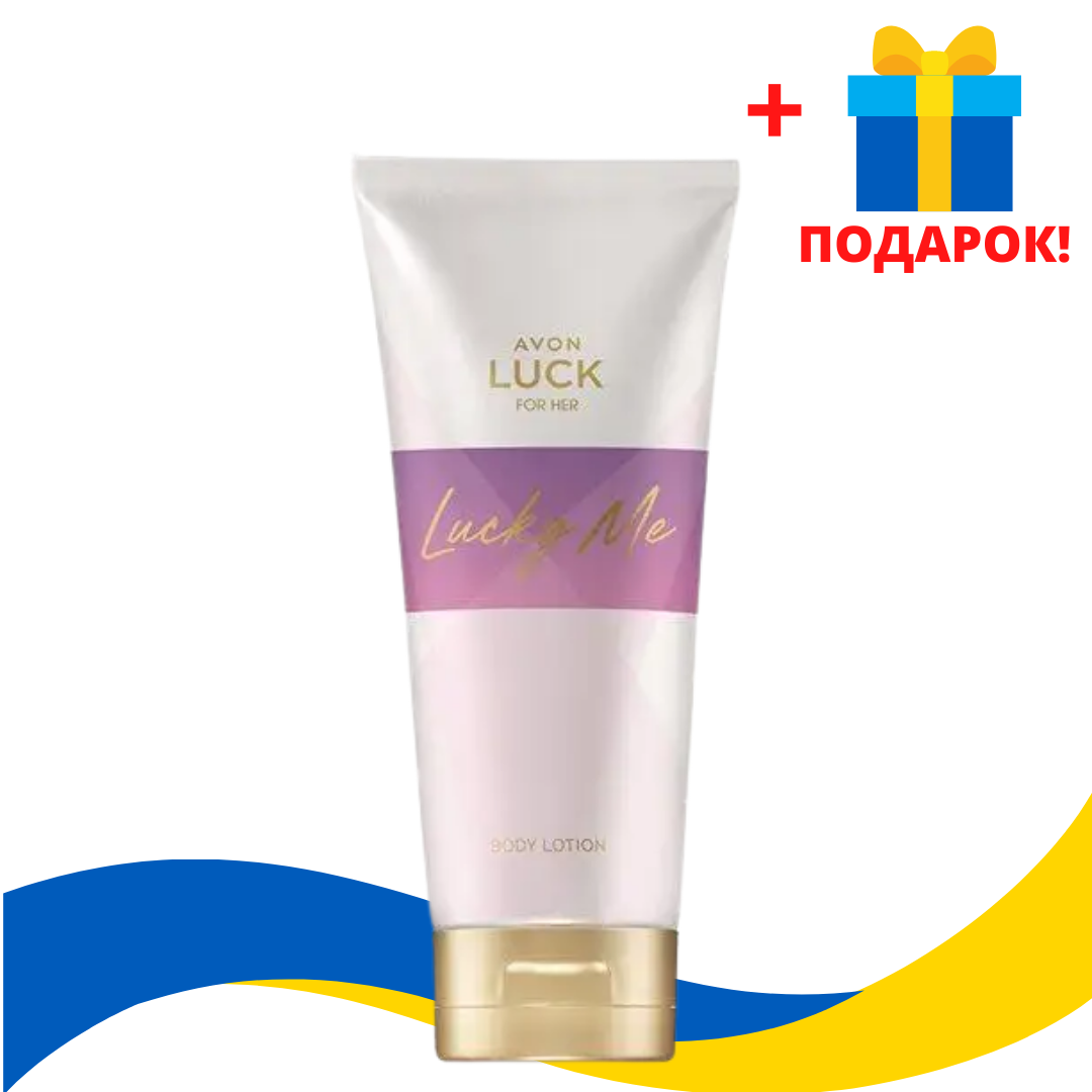 Женский Парфюмированный Лосьон для Тела Lucky Me Intense, 150 мл, Эйвон Лаки Ми Интенс, Ейвон, Avon, 1386789
Женский Парфюмированный Лосьон для Тела Lucky Me Intense, 150 мл, Эйвон Лаки Ми Интенс, Ейвон, Avon, 1386789