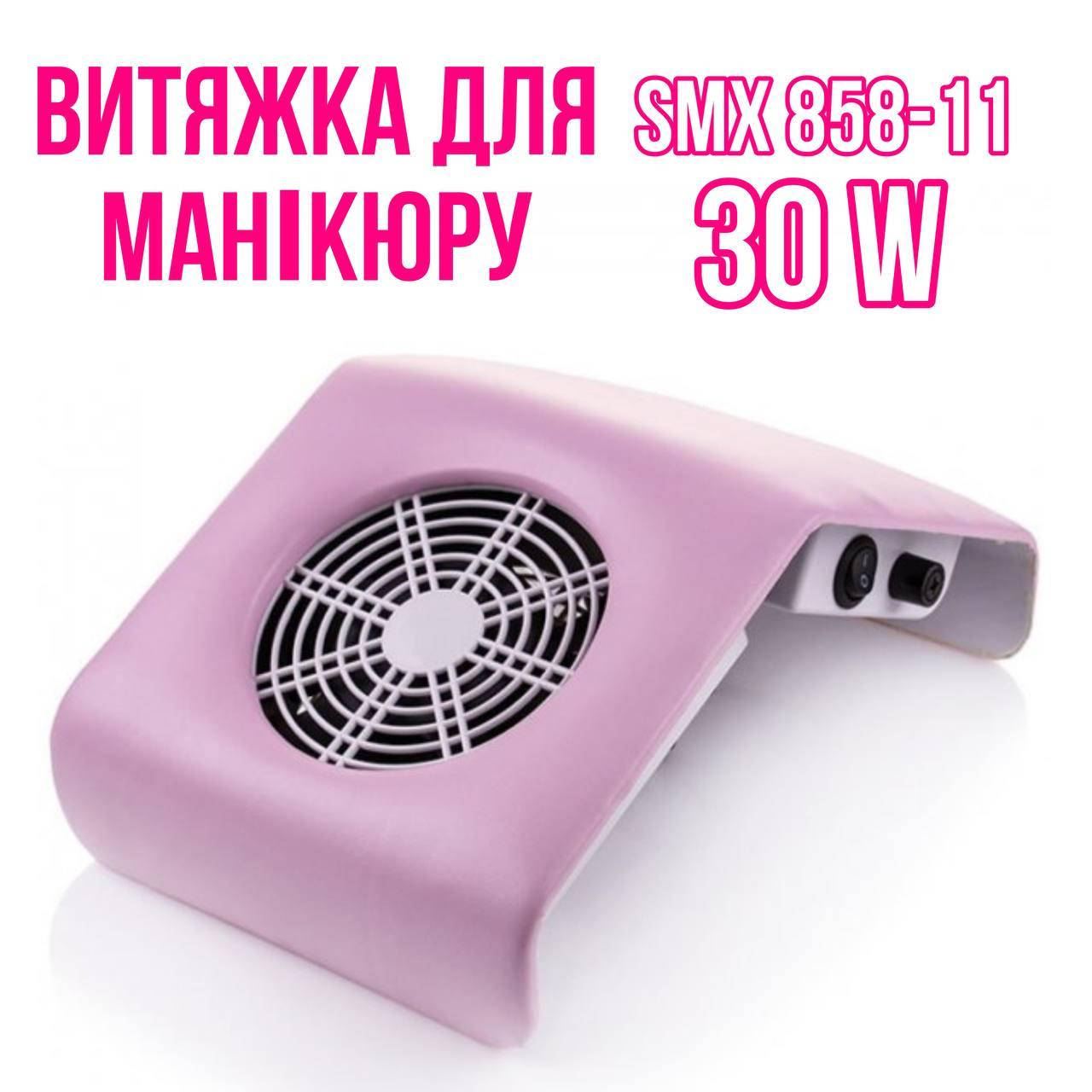 Вытяжка для маникюра и педикюра SMX 858-11 30W (Мягкая) (вентилятор для ногтей, настольная вытяжка)
Вытяжка для маникюра и педикюра SMX 858-11 30W (Мягкая) (вентилятор для ногтей, настольная вытяжка)