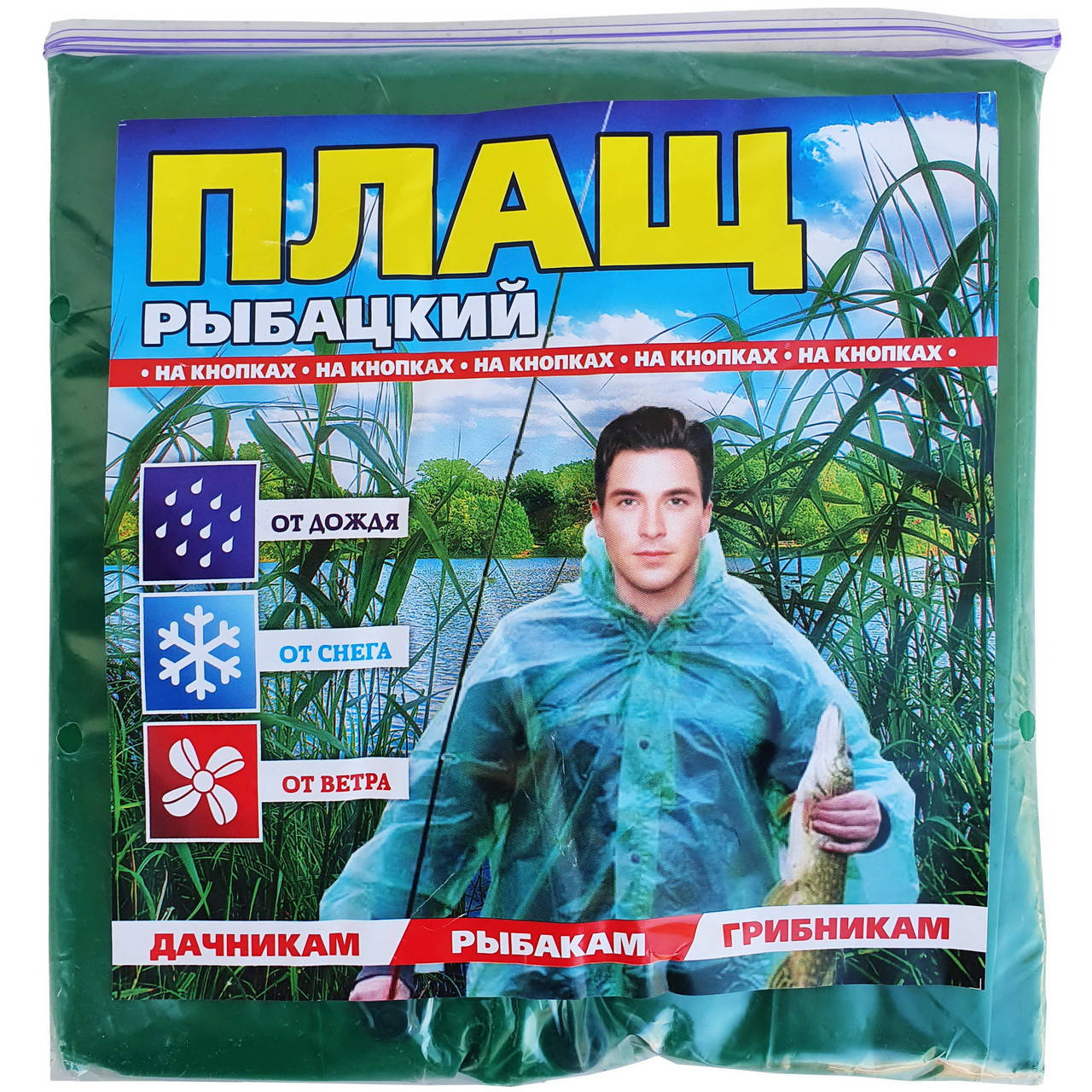 Дождевик рыбацкий на кнопке, плащ от дождя (100) 
Дождевик рыбацкий на кнопке, плащ от дождя (100)