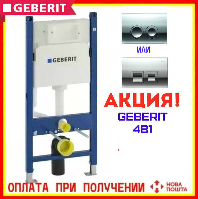 Инсталляционная система для унитаз Geberit Геберит 458.126.00.1 4 в 1 комплект с клавишей хром
Инсталляционная система для унитаз Geberit Геберит 458.126.00.1 4 в 1 комплект с клавишей хром