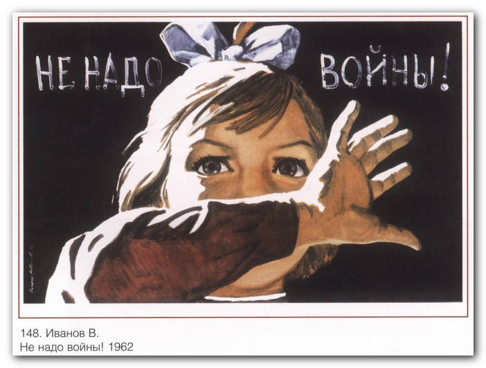 Не надо войны!
Не надо войны!