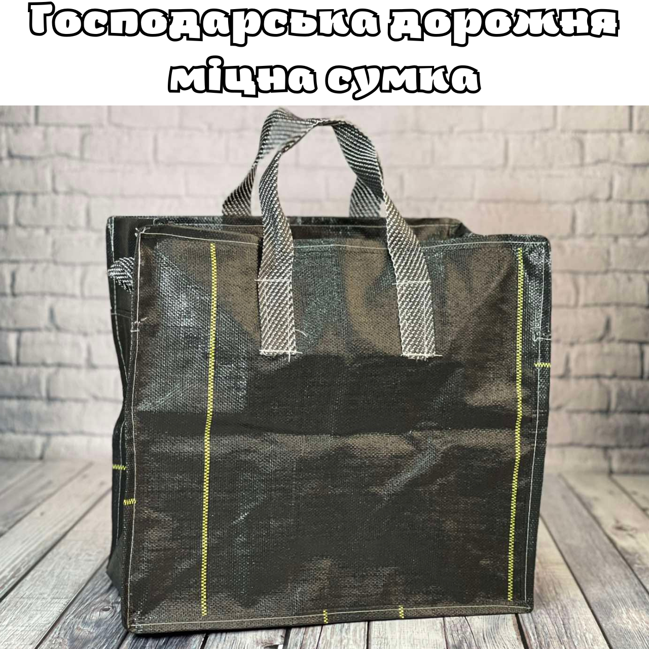 Сумка хозяйственная дорожная большая полипропиленовая №3 (49 x 45 x 28 см), баулы особо прочные для переезда, Разные цвета
Сумка хозяйственная дорожная большая полипропиленовая №3 (49 x 45 x 28 см), баулы особо прочные для переезда, Разные цвета