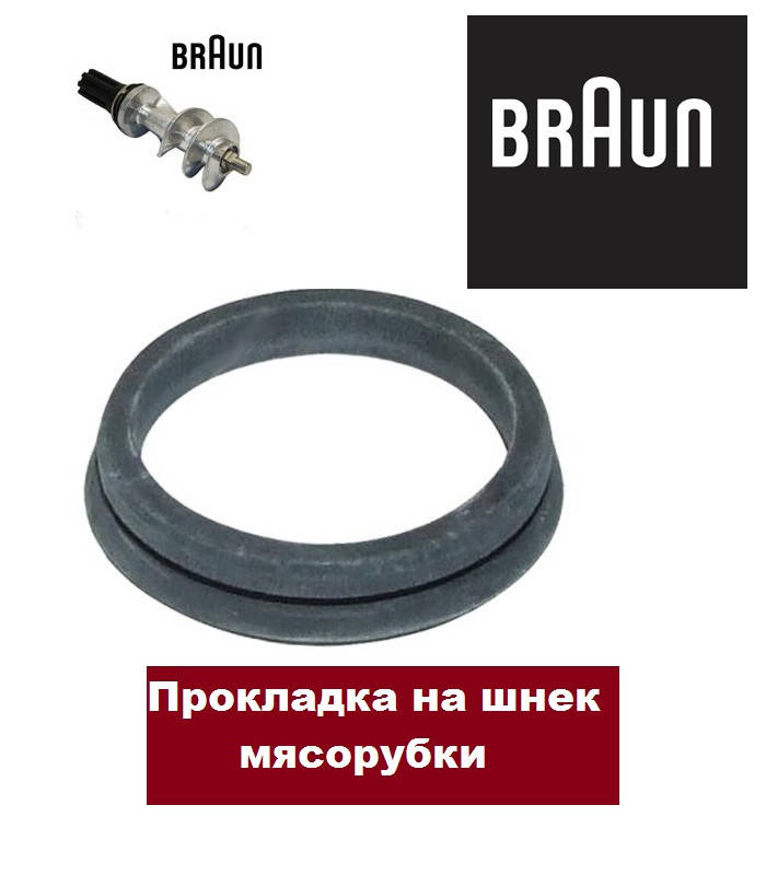 Резинка шнека, уплотнитель, кольцо для мясорубки BRAUN 67002715 оригинал G1100 G1300 G1500 G3000
Резинка шнека, уплотнитель, кольцо для мясорубки BRAUN 67002715 оригинал G1100 G1300 G1500 G3000