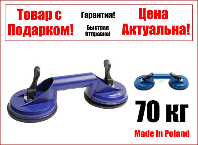 Стеклодомкрат присоска двойная усиленная 70 кг Vorel 05301
