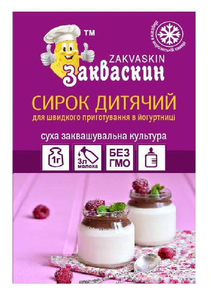 Закваска Zakvaskin для Быстрый творожок за 4 часа в йогуртнице 1 г закваска на 3 л молока
Закваска Zakvaskin для Быстрый творожок за 4 часа в йогуртнице 1 г закваска на 3 л молока