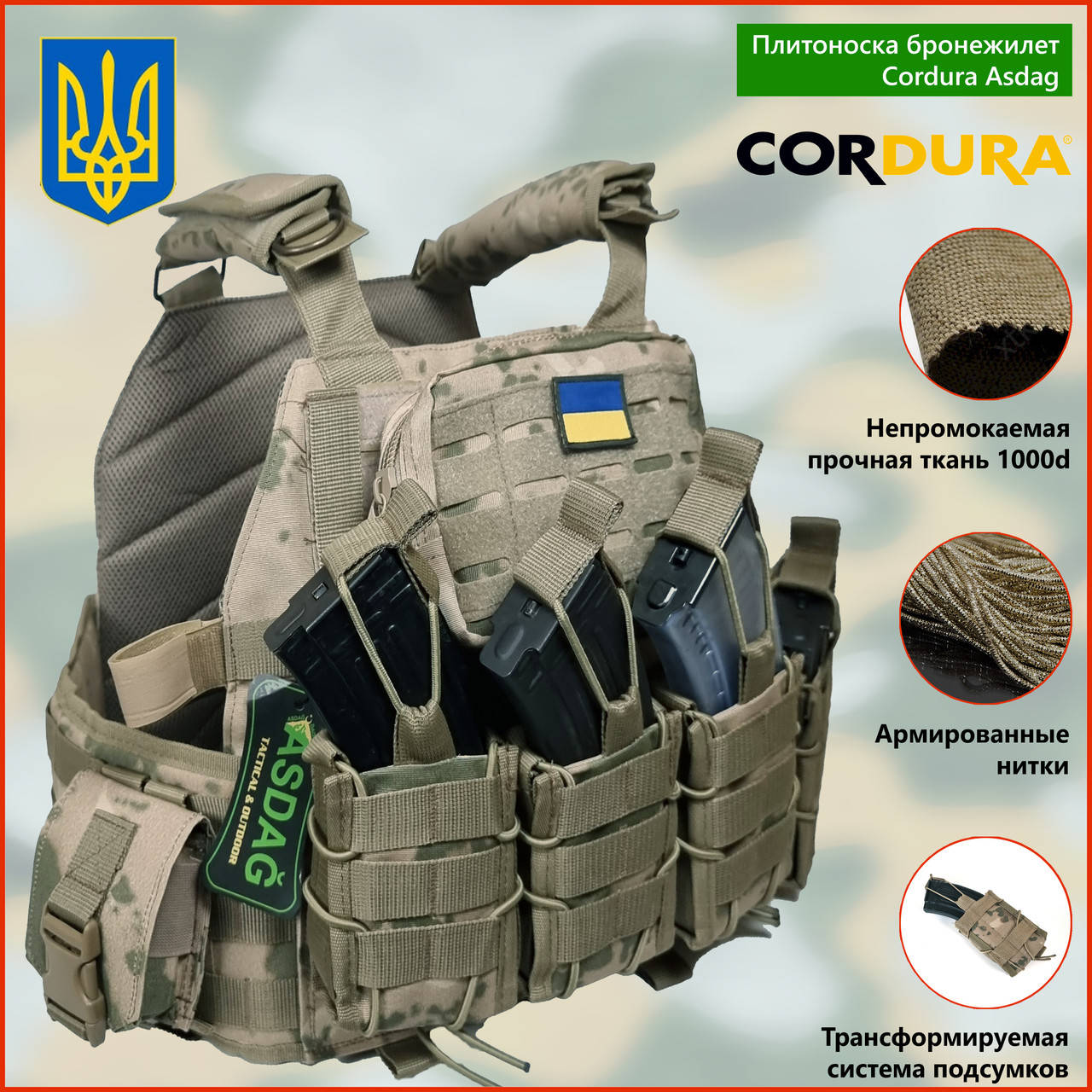 Плитоноска Cordura Asdag для защиты разгрузка жилетка кордура под бронеплиты бронепластины бронежилет Койот
Плитоноска Cordura Asdag для защиты разгрузка жилетка кордура под бронеплиты бронепластины бронежилет Койот