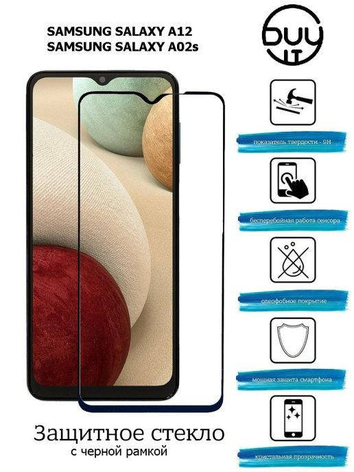 Защитное стекло для Samsung A02s \ Защитное стекло для телефона Самсунг А02с (полная поклейка на весь экран), Черный
Защитное стекло для Samsung A02s \ Защитное стекло для телефона Самсунг А02с (полная поклейка на весь экран), Черный