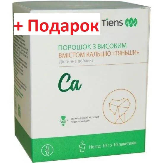 Порошок с высоким содержанием кальция Тяньши ,10 пакетиков (Оригинал) 
Порошок с высоким содержанием кальция Тяньши ,10 пакетиков (Оригинал)