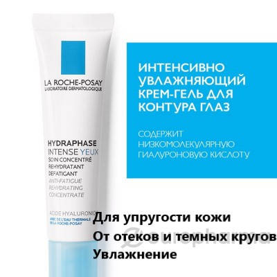Крем для контура глаз Ля Рош-Позе Гидрафаз La Roche-Posay Hydraphase Intense Eyes, 15 мл
Крем для контура глаз Ля Рош-Позе Гидрафаз La Roche-Posay Hydraphase Intense Eyes, 15 мл