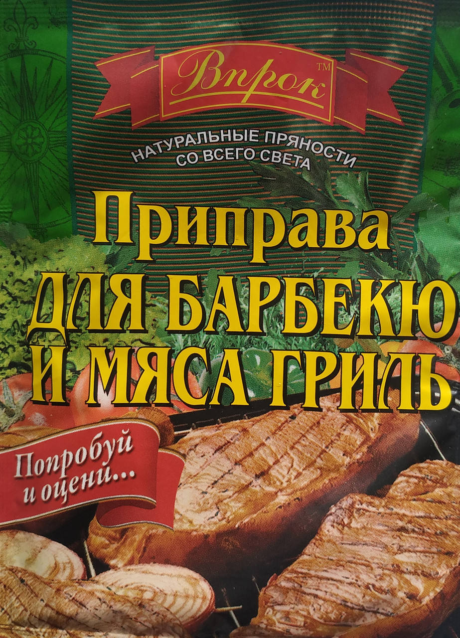 ПРИПРАВА ДЛЯ БАРБЕКЮ ТА М"ЯСА ГРИЛЬ "Впрок"
ПРИПРАВА ДЛЯ БАРБЕКЮ ТА М"ЯСА ГРИЛЬ "Впрок"
