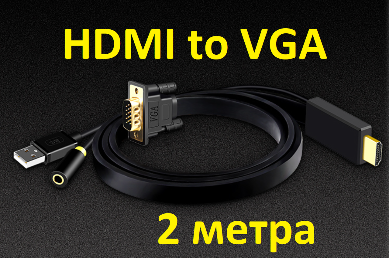 Конвертер кабель HDMI to VGA JH Deluxe 2м + Аудио + Питание Адаптер Преобразователь Z130G, Черный
Конвертер кабель HDMI to VGA JH Deluxe 2м + Аудио + Питание Адаптер Преобразователь Z130G, Черный