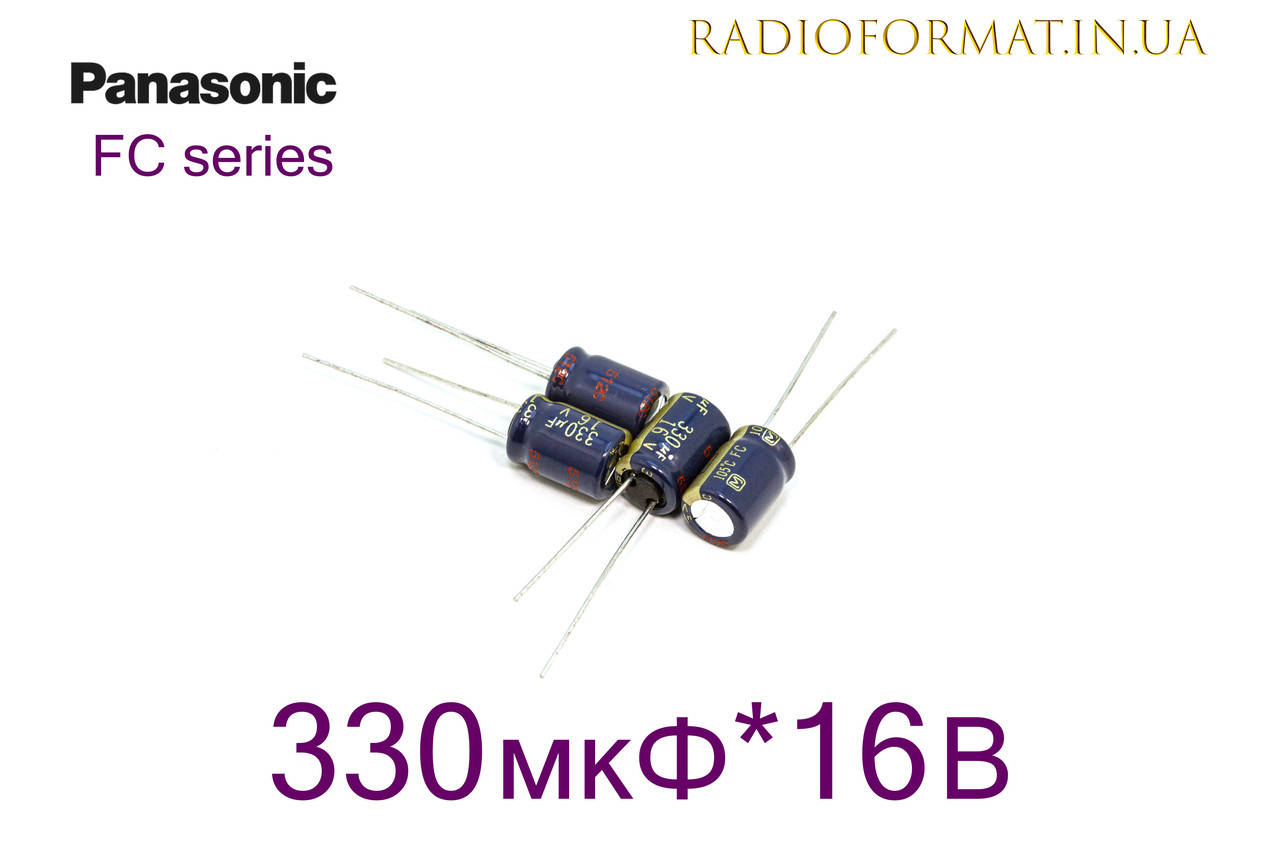 330 мкФ 16В конденсатор алюминиевый электролитический Panasonic FC series
330 мкФ 16В конденсатор алюминиевый электролитический Panasonic FC series