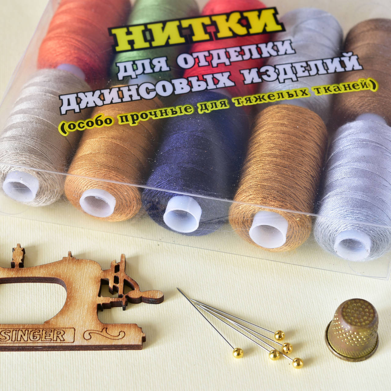 Нитки швейные для отделки джинсовых тканей / цвет микс / упаковка 10 бобин (200 м в бобине), Разные цвета
Нитки швейные для отделки джинсовых тканей / цвет микс / упаковка 10 бобин (200 м в бобине), Разные цвета