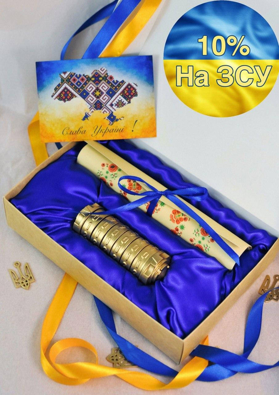 Оригінальний подарунок - головоломка із секретом Криптекс сувенір "Загадка України" українська символіка, Золотой
Оригінальний подарунок - головоломка із секретом Криптекс сувенір "Загадка України" українська символіка, Золотой