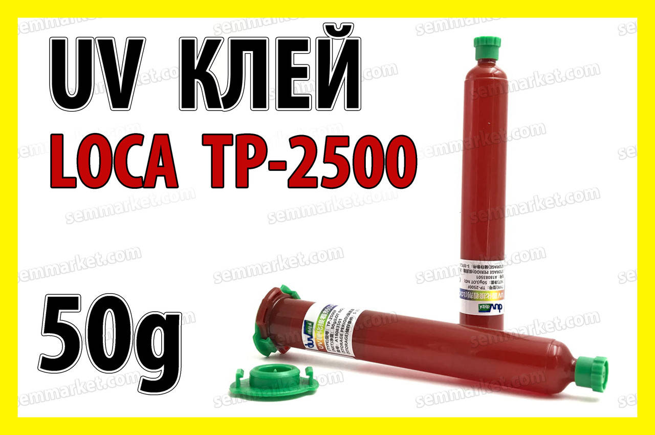 Уф клей для стекла дисплея UV LOCA TP-2500 50g поклейка стекол iPhone Samsung LG HTC Nokia LG Nexus 4
Уф клей для стекла дисплея UV LOCA TP-2500 50g поклейка стекол iPhone Samsung LG HTC Nokia LG Nexus 4