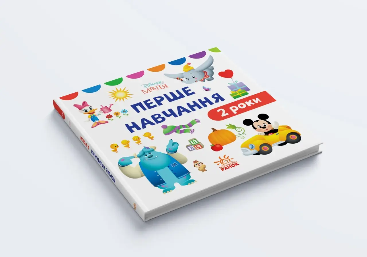 Книга Disney Малыш. Первое обучения. Мне 2 года (КОМПЛЕКТ 2 книги) (на украинском языке). Дисней книги (на
Книга Disney Малыш. Первое обучения. Мне 2 года (КОМПЛЕКТ 2 книги) (на украинском языке). Дисней книги (на