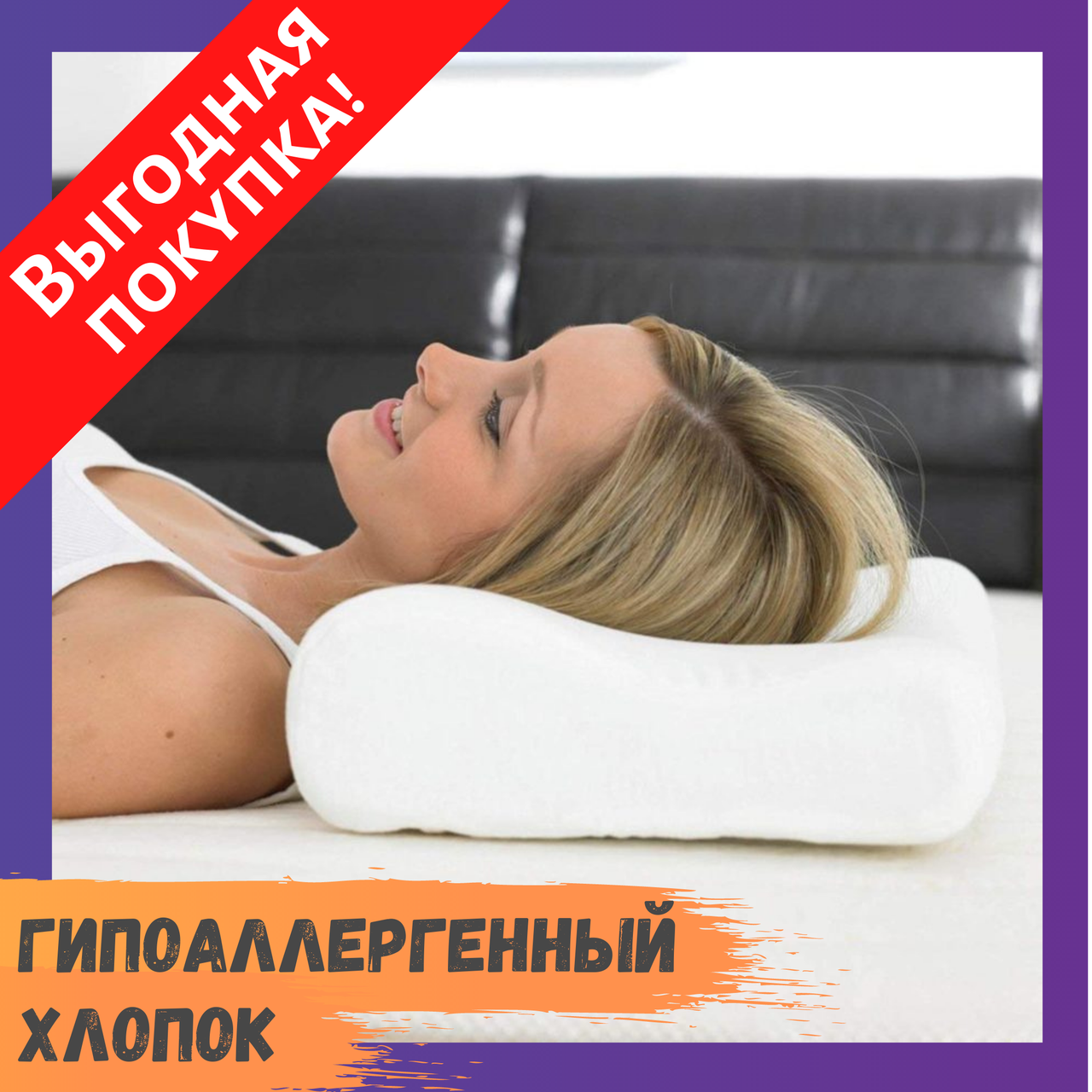 Ортопедическая подушка для сна Memory Pillow с памятью / Гипоаллергенная с эффектом памяти, Белый
Ортопедическая подушка для сна Memory Pillow с памятью / Гипоаллергенная с эффектом памяти, Белый