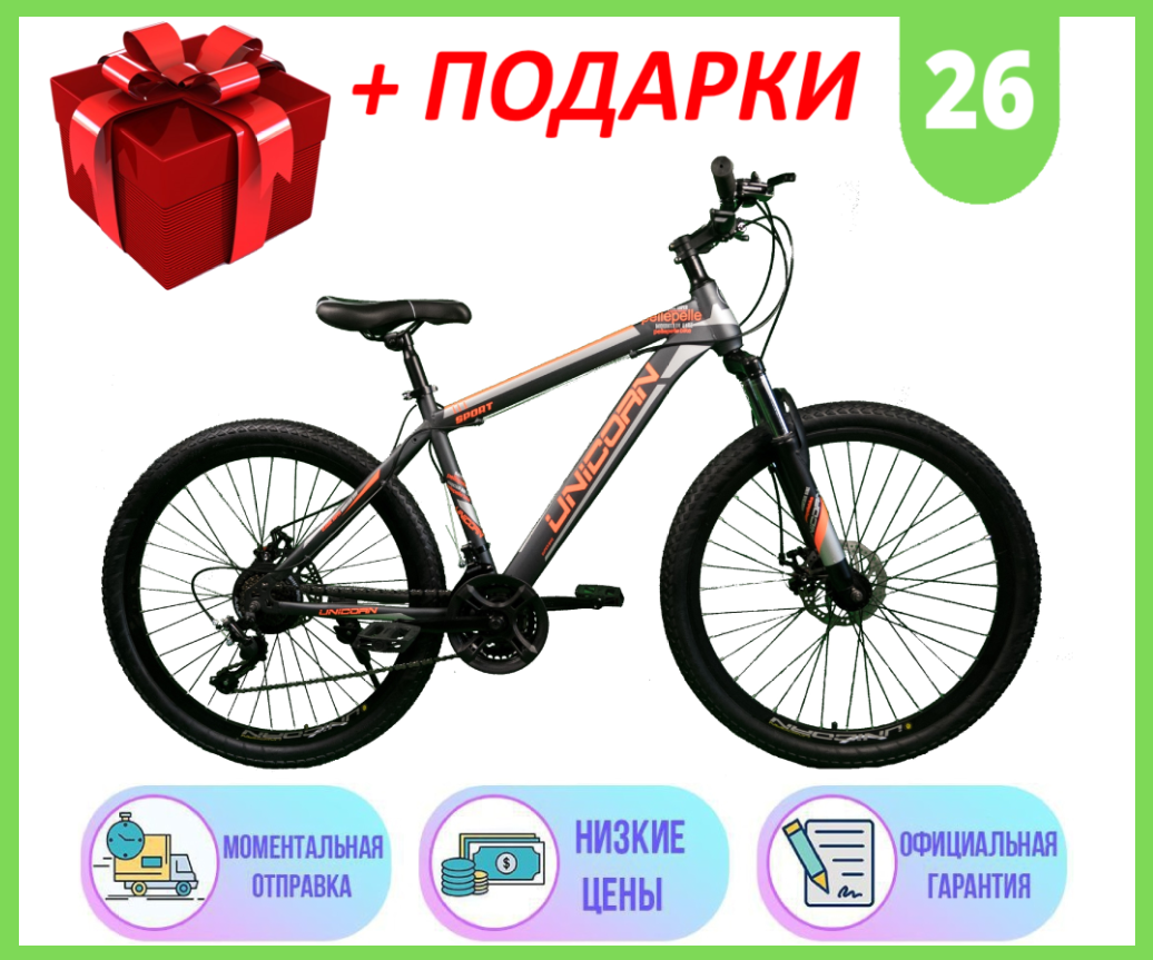 Горный Велосипед Unicorn 26 ДЮЙМОВ Inspirer, Хроммолибден Спортивный двухколесный велосипед Unicorn Inspirer, Серый
Горный Велосипед Unicorn 26 ДЮЙМОВ Inspirer, Хроммолибден Спортивный двухколесный велосипед Unicorn Inspirer, Серый