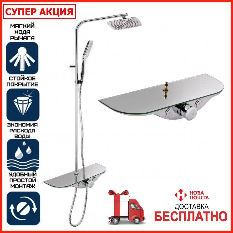 Душевая система с тропическим душем и смесителем QT Sloup зеркальная. Душевая стойки с смесителем, Хром
Душевая система с тропическим душем и смесителем QT Sloup зеркальная. Душевая стойки с смесителем, Хром