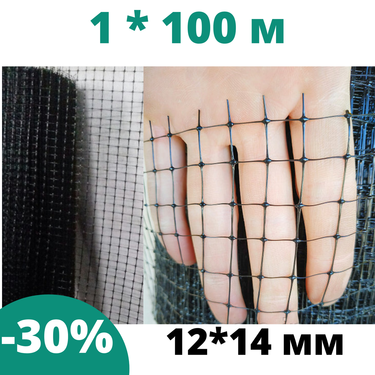 Сетка пластиковая для птиц, ограждения птицы 1 * 100 м для птичьего вольера, сетка вольерная клевер птичка Ag, Черный
Сетка пластиковая для птиц, ограждения птицы 1 * 100 м для птичьего вольера, сетка вольерная клевер птичка Ag, Черный