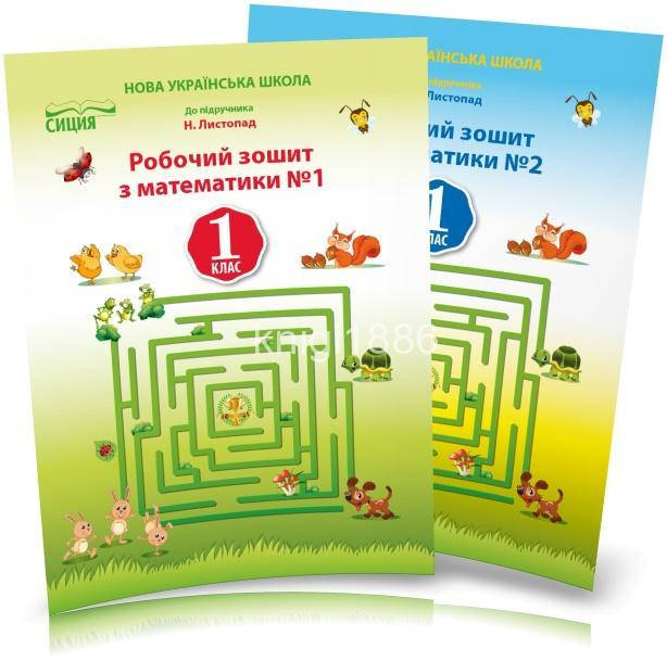 1 клас | Математика. Робочий зошит. Комплект 1, 2 частина, (до підр. Листопад Н. П. ), Должек Г.М. | Сиция
1 клас | Математика. Робочий зошит. Комплект 1, 2 частина, (до підр. Листопад Н. П. ), Должек Г.М. | Сиция
