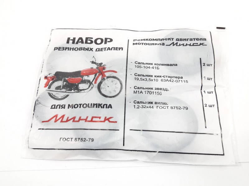 Сальники двигателя Минск
Сальники двигателя Минск