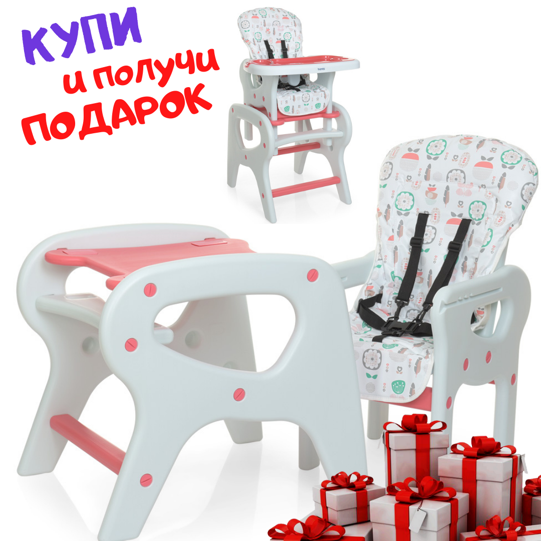 Стульчик для кормления BAMBI Стульчик трансформер для кормления Бемби Высокий детский стул Розовый
Стульчик для кормления BAMBI Стульчик трансформер для кормления Бемби Высокий детский стул Розовый