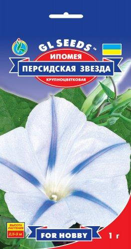 Ипомея Персидская Звезда вьющаяся лиана с красивыми листьями и крупными цветками, упаковка 1 г
Ипомея Персидская Звезда вьющаяся лиана с красивыми листьями и крупными цветками, упаковка 1 г