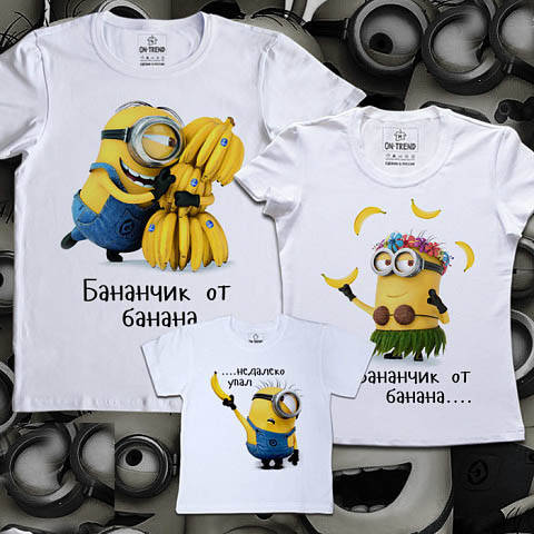 Футболки Фэмили Лук Family Look для всей семьи "Миньоны. Бананчик от банана..." Push IT
Футболки Фэмили Лук Family Look для всей семьи "Миньоны. Бананчик от банана..." Push IT