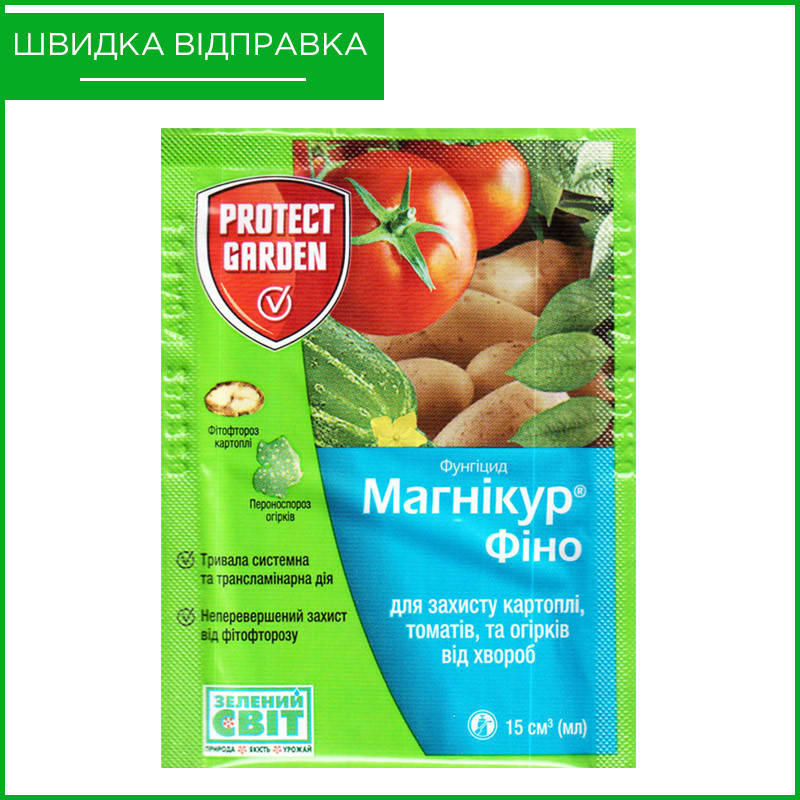 "Магникур Фино" ("Инфинито"), 20 мл, от Bayer, Германия. Фунгицид для картофеля, огурцов, капусты. Оригинал
"Магникур Фино" ("Инфинито"), 20 мл, от Bayer, Германия. Фунгицид для картофеля, огурцов, капусты. Оригинал