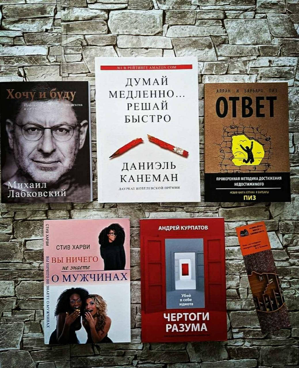 Набор ТОП 5 книг по психологии "Хочу и буду", "Ответ", "Чертоги разума", "Вы ничего не знаете о мужчинах"и др.
Набор ТОП 5 книг по психологии "Хочу и буду", "Ответ", "Чертоги разума", "Вы ничего не знаете о мужчинах"и др.