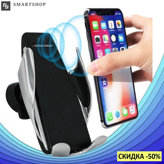 Держатель для телефона Holder S5 Wireless charger - сенсорный автомобильный держатель c беспроводной зарядкой, Черный 
Держатель для телефона Holder S5 Wireless charger - сенсорный автомобильный держатель c беспроводной зарядкой, Черный