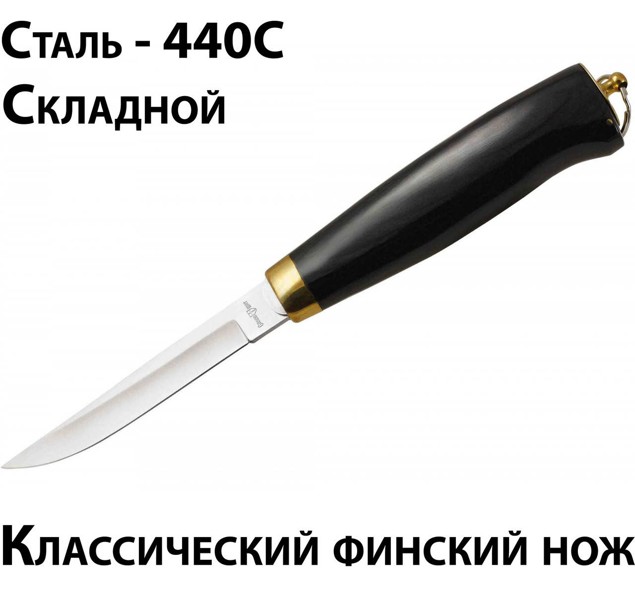 Нож складной финский (финка) трансформер, классическая форма с деревянной ручкой и ножнами для похода, Черный
Нож складной финский (финка) трансформер, классическая форма с деревянной ручкой и ножнами для похода, Черный
