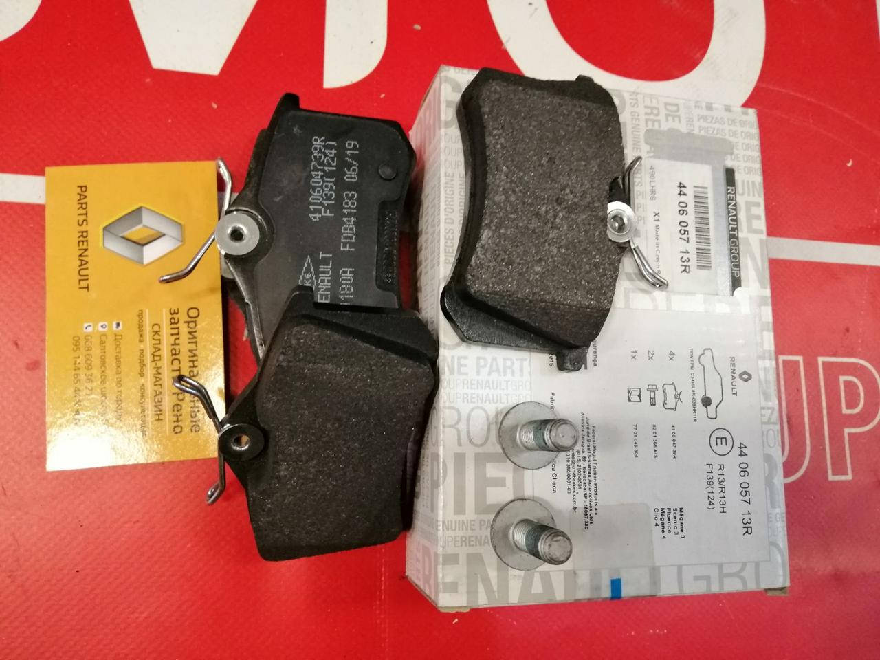 Колодки тормозные задние Renault Megane 3 (Original 440605713R)
Колодки тормозные задние Renault Megane 3 (Original 440605713R)