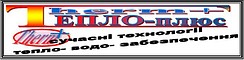 Склад магазин "Тепло+"