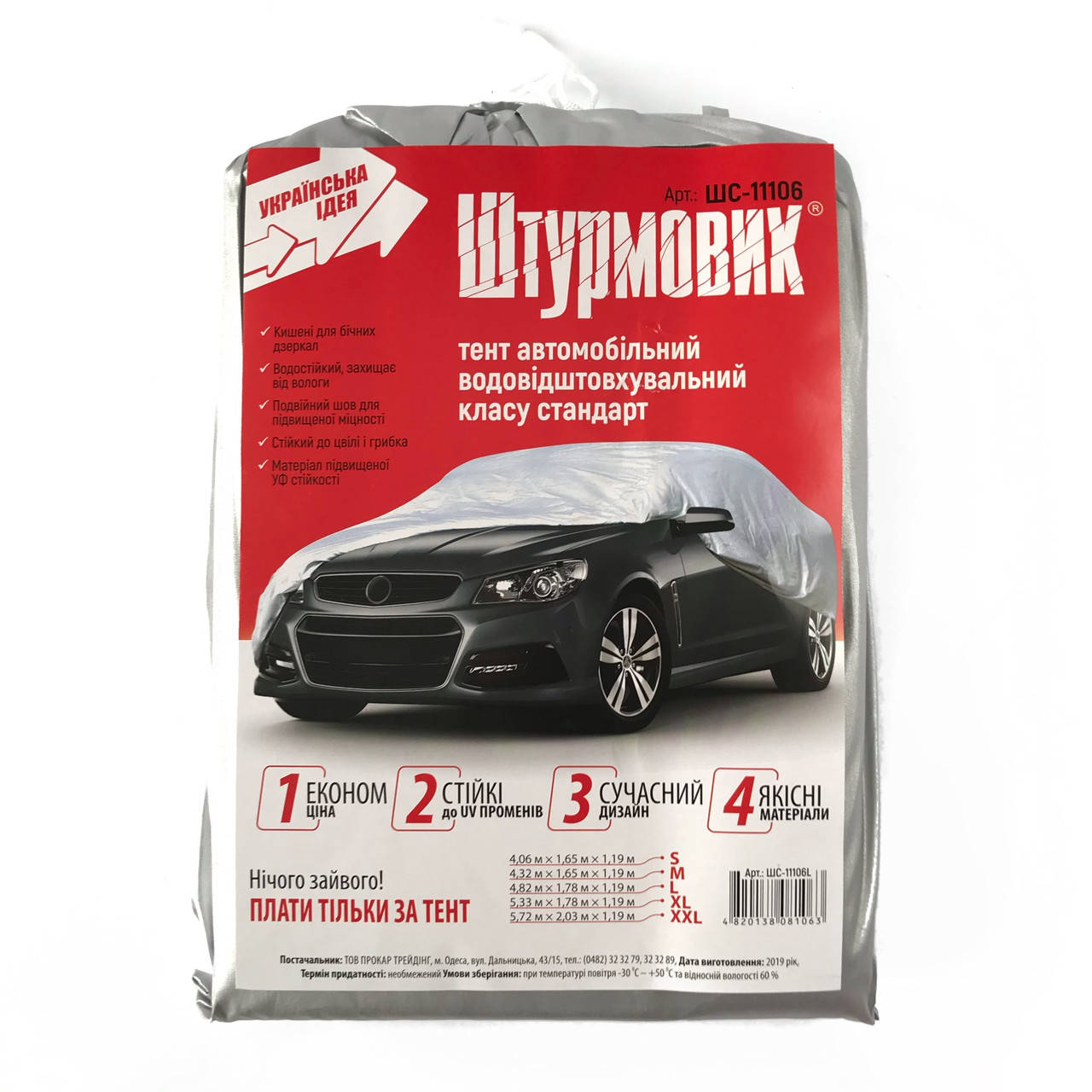 Тент автомобильный на седан Штурмовик ШС-11106 размер M(432х165х119см), чехол на авто солнцезащитный, Серый
Тент автомобильный на седан Штурмовик ШС-11106 размер M(432х165х119см), чехол на авто солнцезащитный, Серый