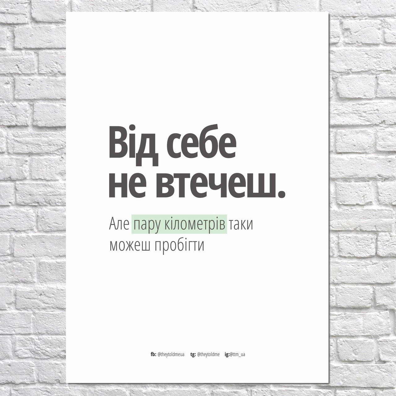 Плакат "Від себе не втечеш…, мотиваційно-демотиваційний плакат, theytoldme" (артикул 3755) 106, Глянцевая, 75
Плакат "Від себе не втечеш…, мотиваційно-демотиваційний плакат, theytoldme" (артикул 3755) 106, Глянцевая, 75