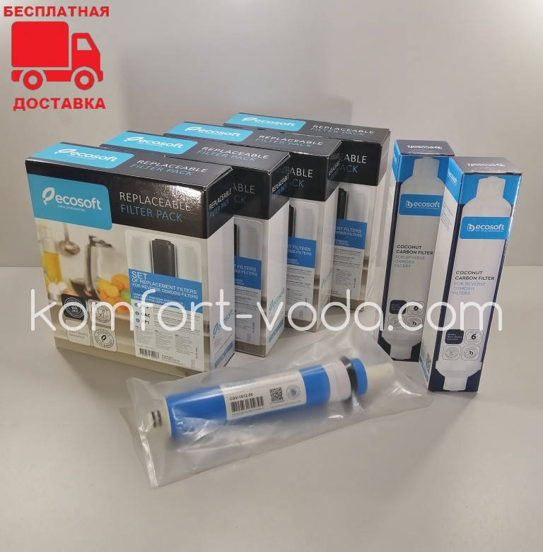 Годовой комплект картриджей Ecosoft (для осмоса без минерализатора)
Годовой комплект картриджей Ecosoft (для осмоса без минерализатора)